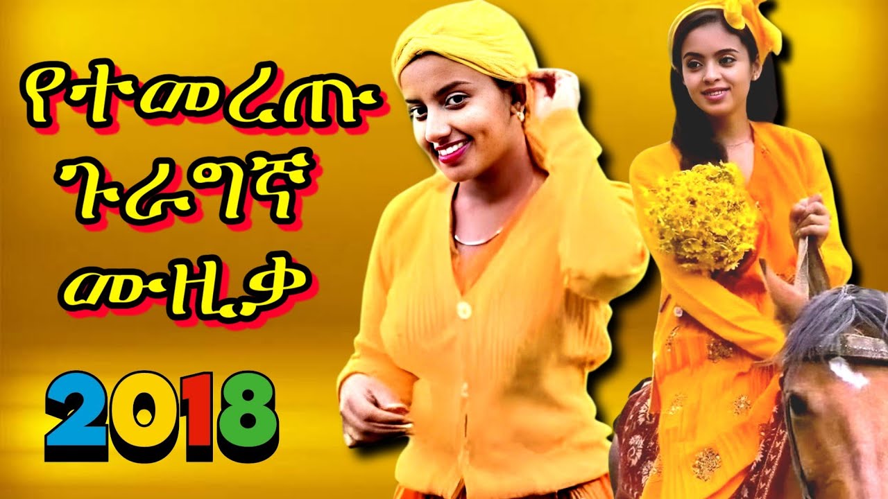 💥 አስደሳች የመስቀል ሙዚቃዎች ስብስብ Nonstop Mix | Gurage Meskel Music | Ethiopian Music 2025