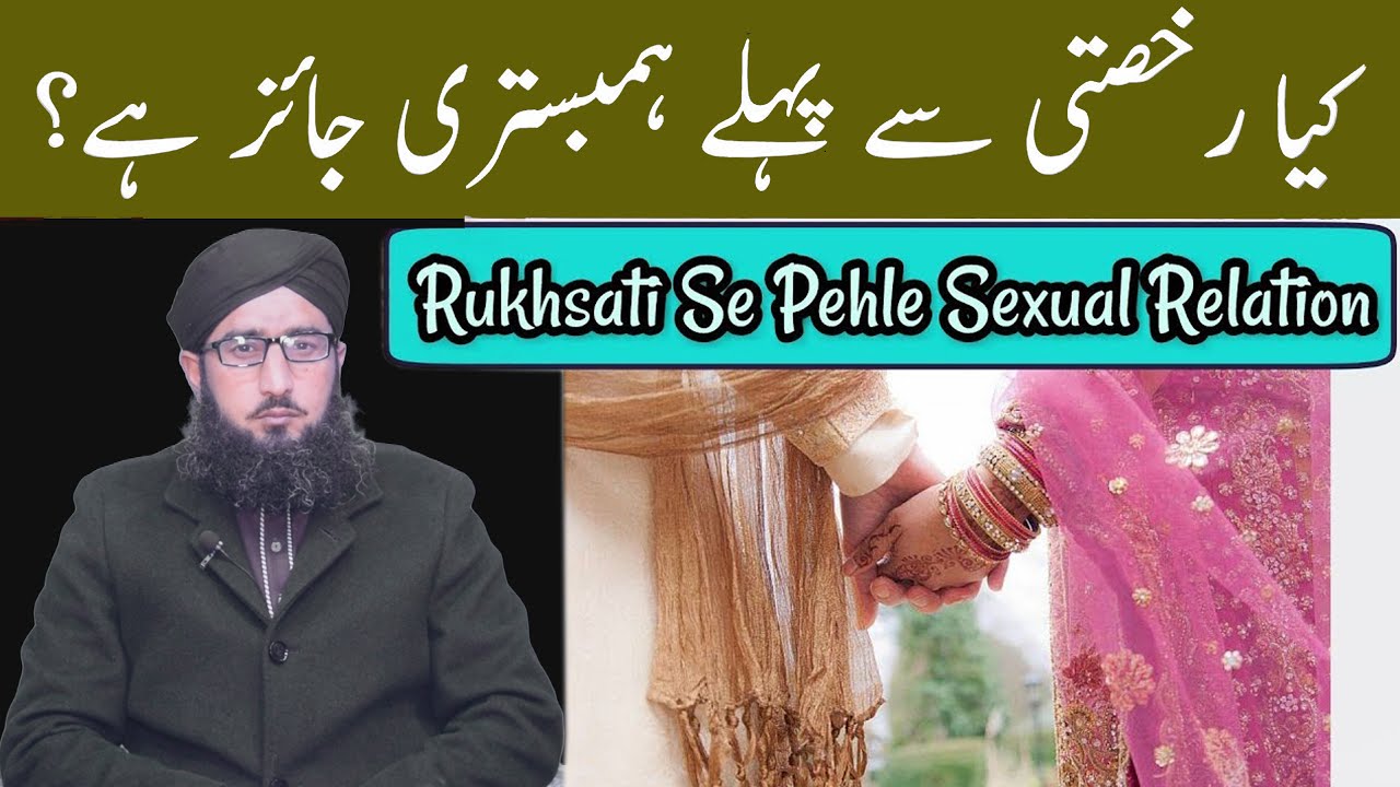 Nikah Ke Baad Rukhsati | Se Pehle Humbistari Karna Kaisa Hai | By | Mufti Abid Qadri | Qadri Media