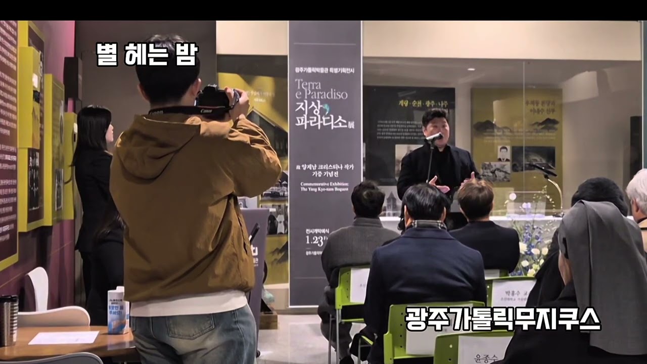 별 헤는 밤 (윤동주시, 조범진곡) 광주가톨릭무지쿠스 