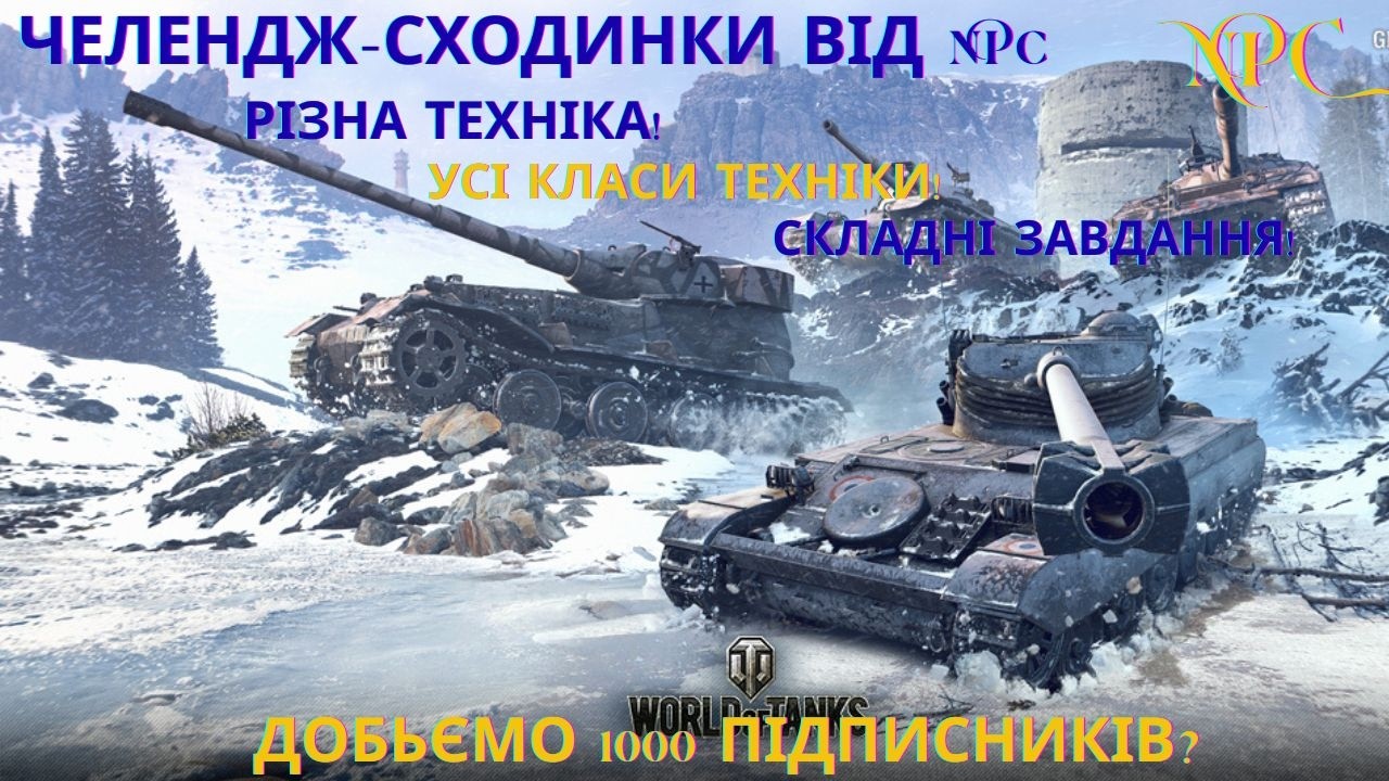 Челендж СХОДИНКИ від NPC / Подивимось чи зможу? / Добьемо 1000 Підписників???