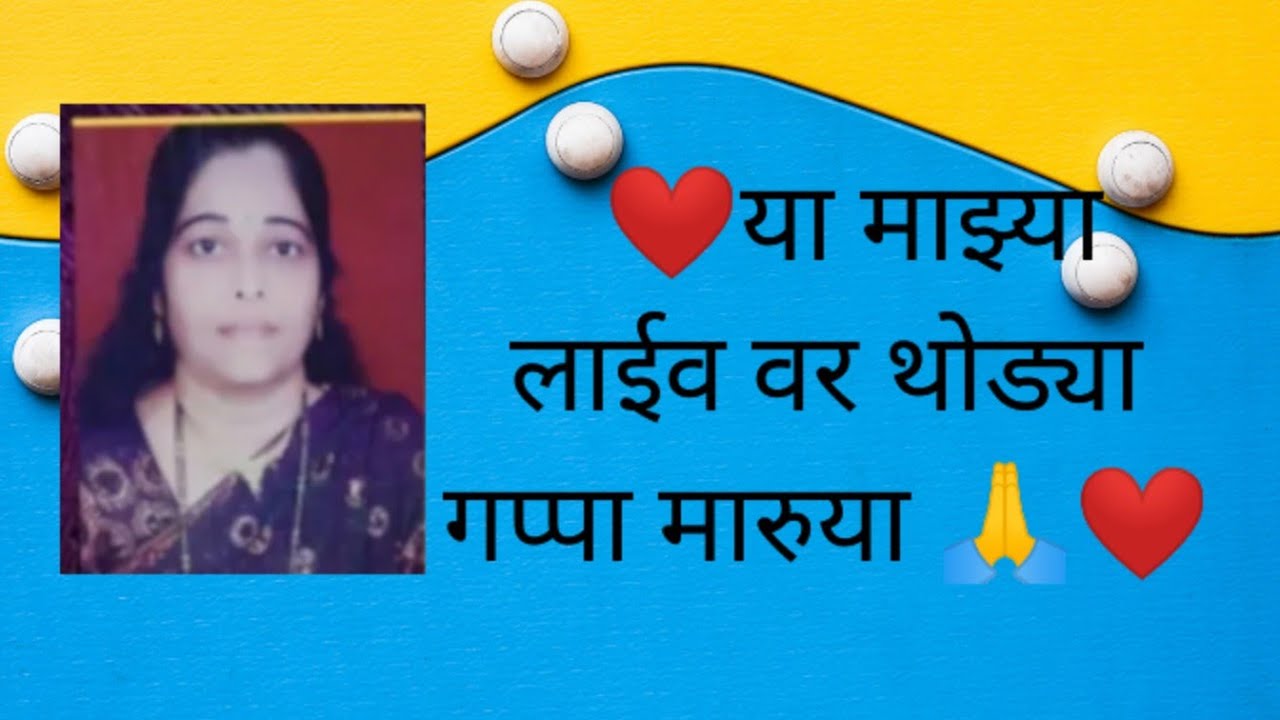 Shraddha Patil is live! # सर्व ताई दादांना मनापासून नमस्कार ❤🙏