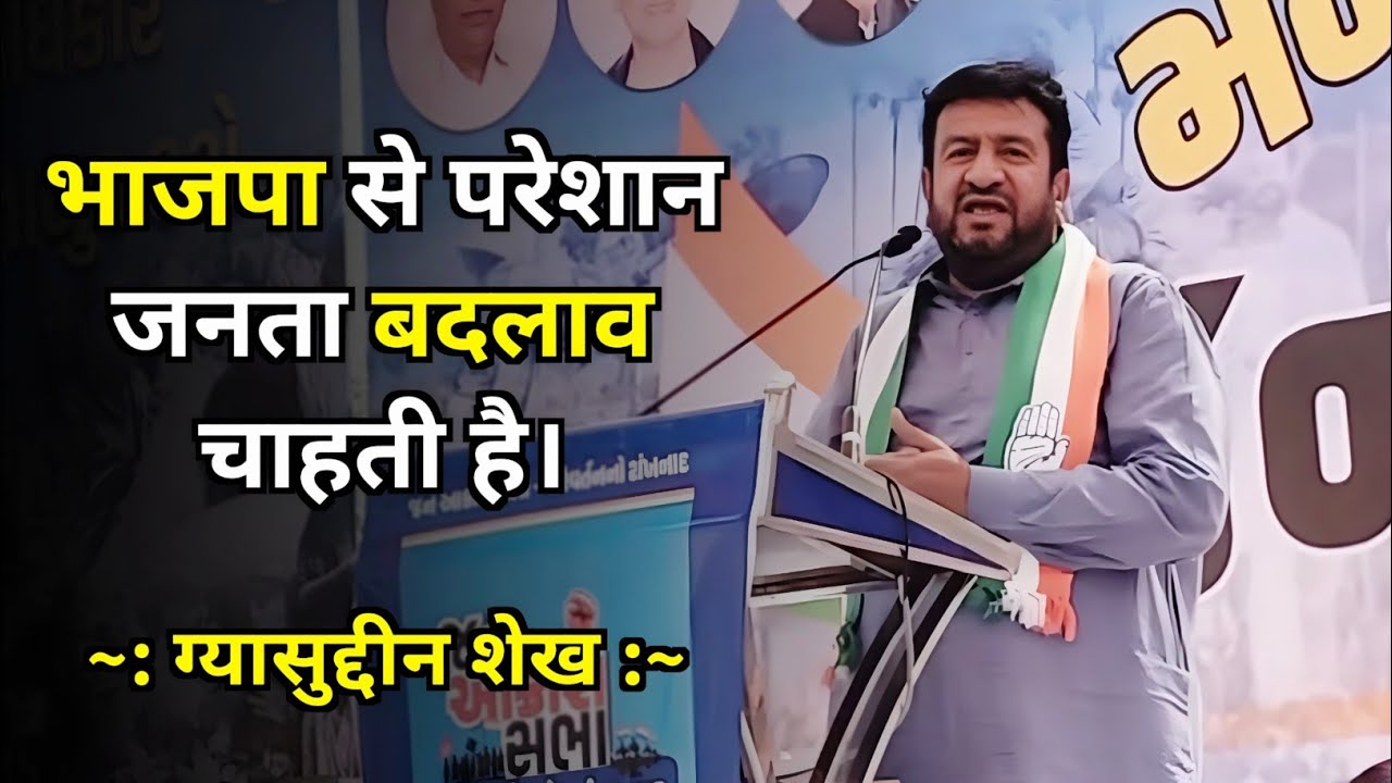 Address by former MLA Gayasuddin Sheikh at Gandhinagar public outrage meeting 