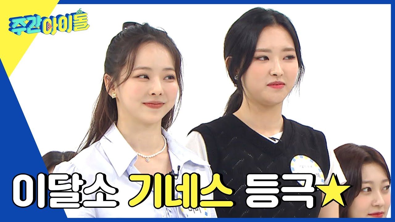 (ENG) [Weekly Idol] 주간아 기네스 커플 림보 기록에 도전하다↗ l EP.567