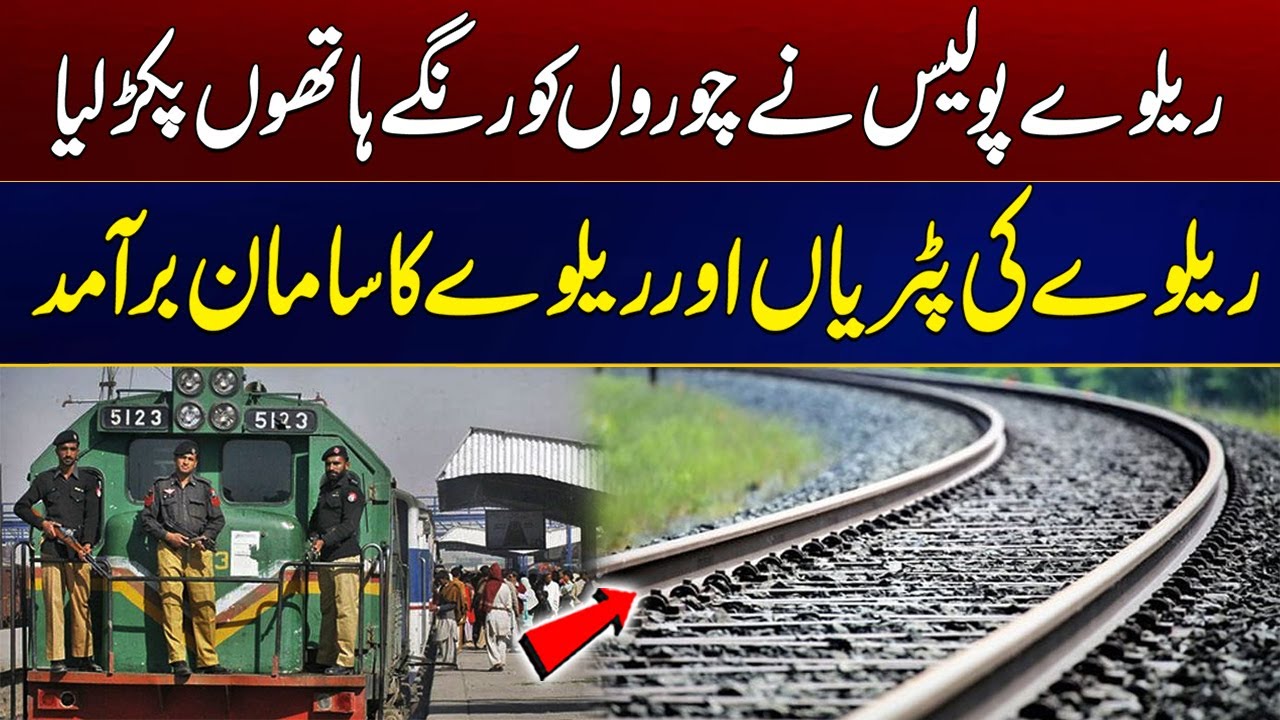 Railway Police Catch Thieves In Karachi | Breaking News | City 21