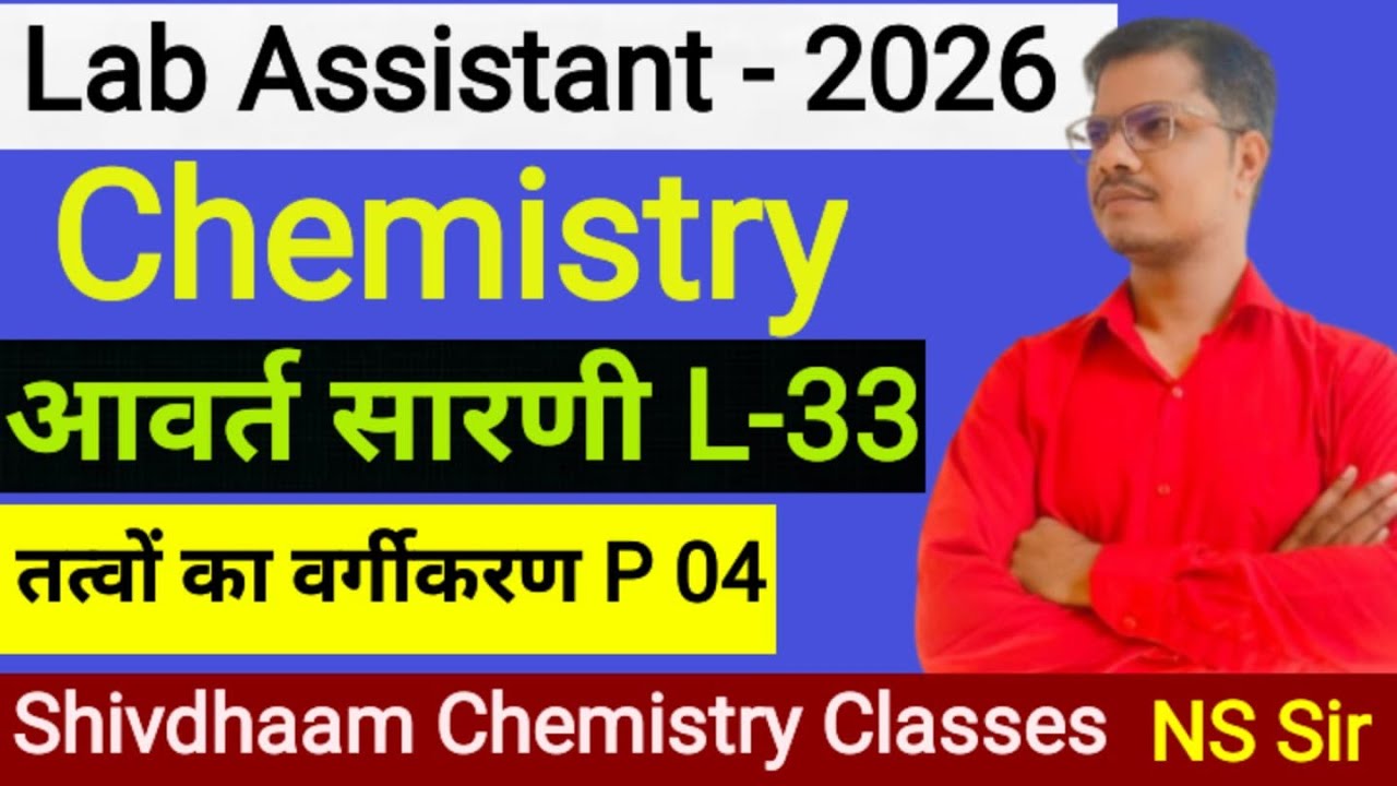तत्वों का वर्गीकरण(Classification of elements) L-33 Part04🔥 P.T in Hindi by N.S. Sir | Lab Assistant