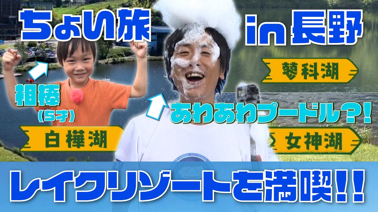 【ちょい旅】白樺湖！蓼科湖！女神湖！長野のレイクリゾートを満喫！！高原の爽やかな気候を感じに行こう！！