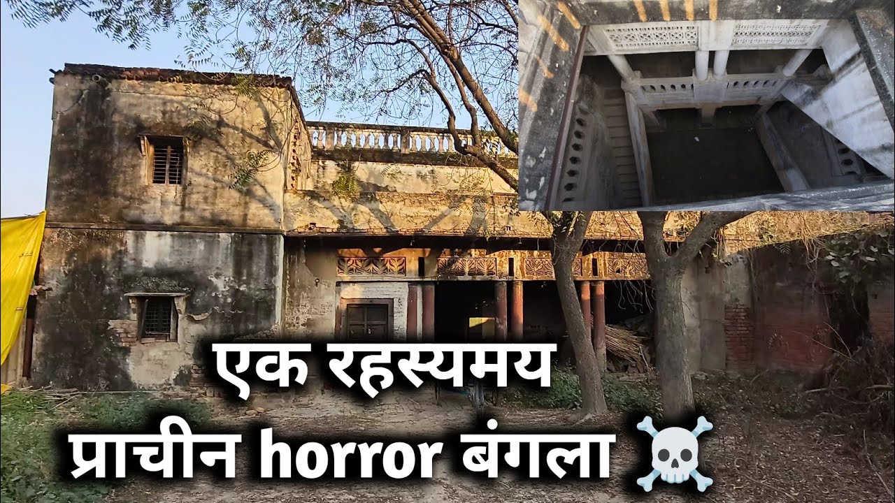 एक रहस्यमय प्राचीन horror बंगला जहाँ लोग जाने से डरते हैं ☠️ yeh prayagraj ke ek gave me bna hai 😱