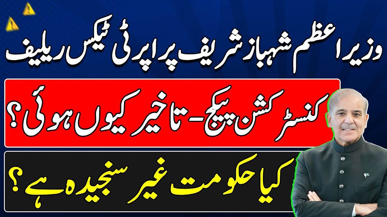 Big Tax Relief on Property Approved? | Shahbaz Sharif | IMF | Property Tax 2025 | Latest Update