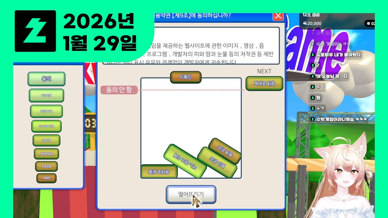 [2026-01-29 치지직] 동의 할까 말까 할까 말까