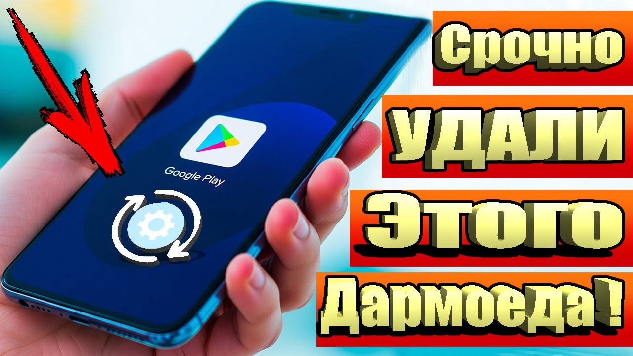 СРОЧНО УДАЛИ ЭТУ МРАЗЬ НА СВОЕМ ТЕЛЕФОНЕ! УДАЛЯЕМ ЗАРАЗУ ОТ АНДРОИД РАЗРАБОТЧИКОВ!