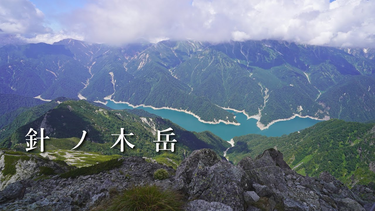 【針ノ木岳】扇沢からピストンルート。日帰り登山。