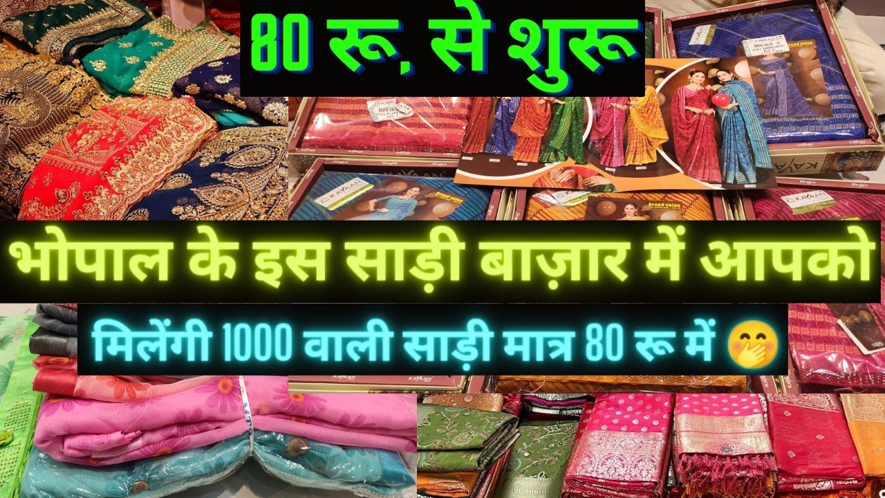 भोपाल के इस साड़ी बाज़ार में आपको मिलेंगी 1000 वाली साड़ी 80 रू में 🤭| Bhopal Bairagarh Saree Market
