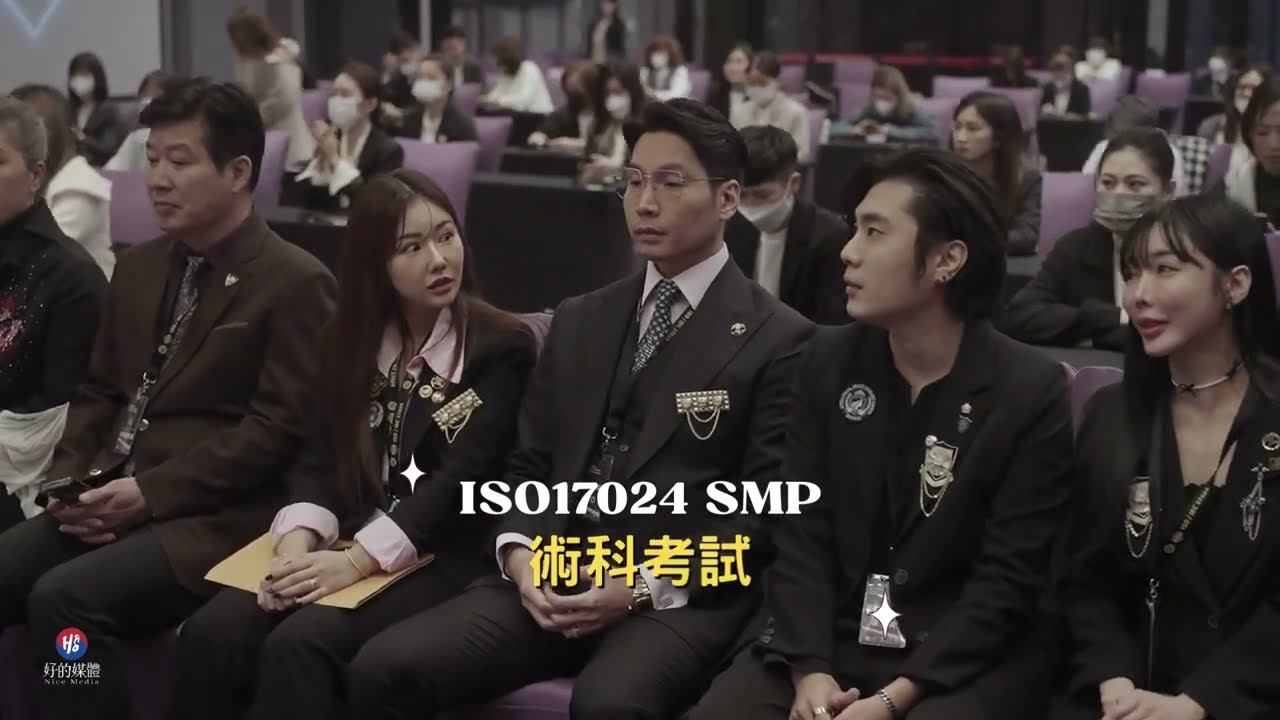 ISO17024【SMP】術科考試頒獎典禮現場盛況