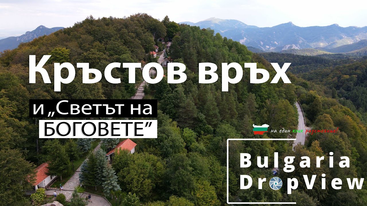 BG45. Кръстова гора с Кръстов връх и 