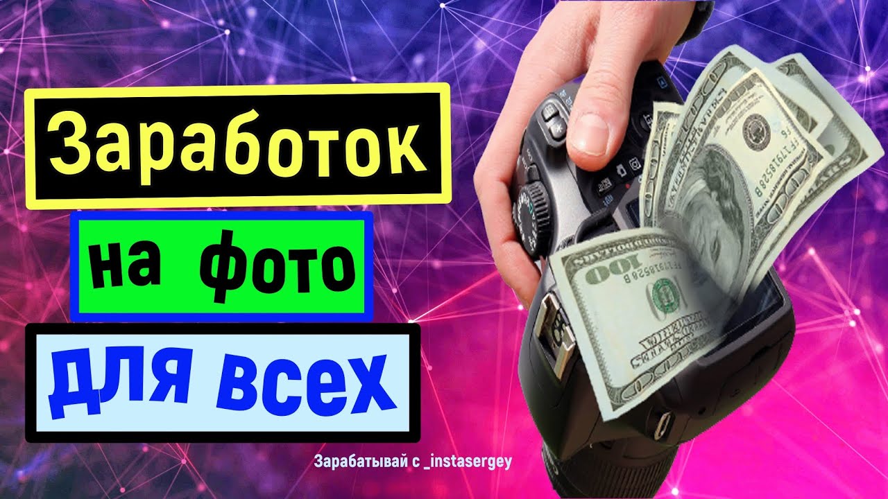 Заработок в интернете на фотостоках (dreamstime) без вложений для новичков