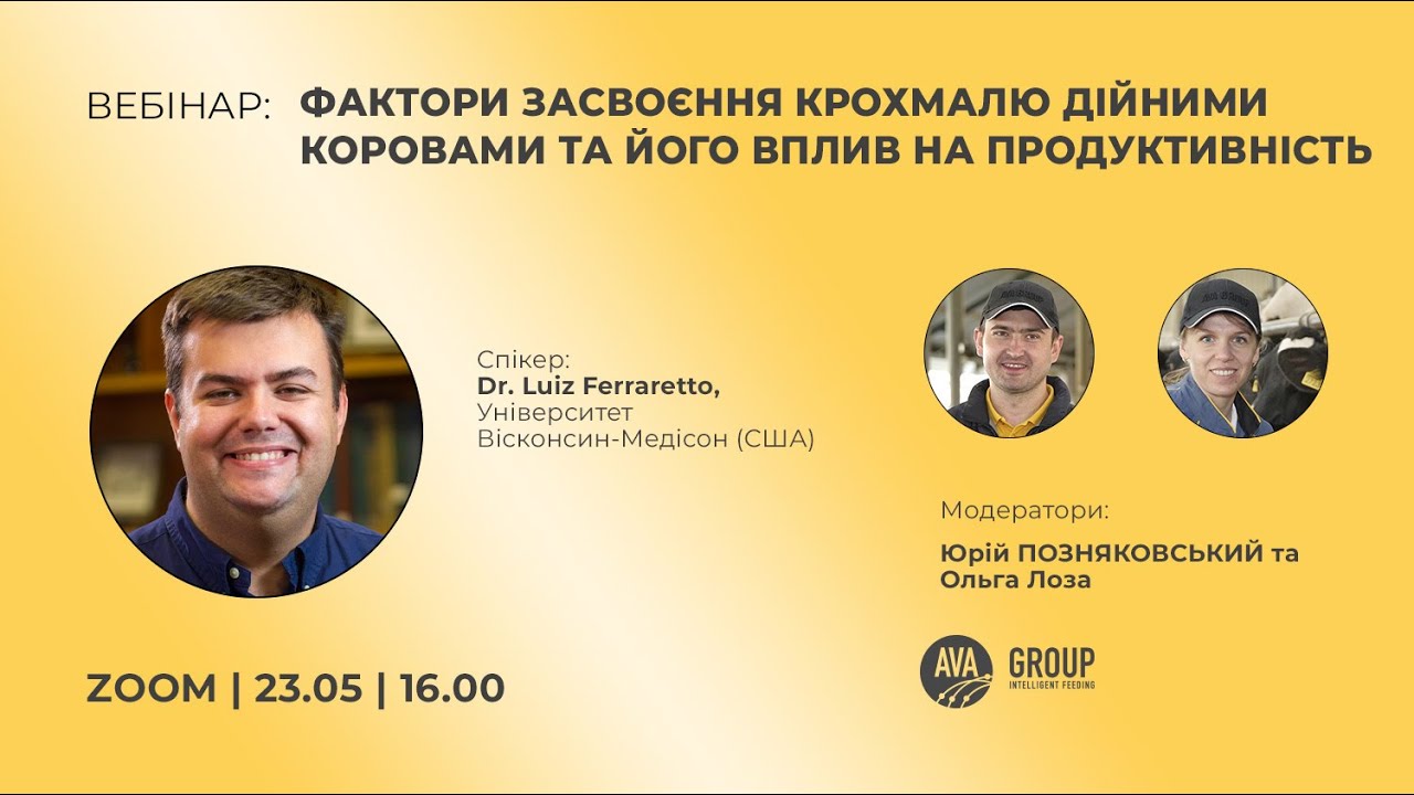ВЕБІНАР «ФАКТОРИ ЗАСВОЄННЯ КРОХМАЛЮ ДІЙНИМИ КОРОВАМИ ТА ЙОГО ВПЛИВ НА ПРОДУКТИВНІСТЬ»