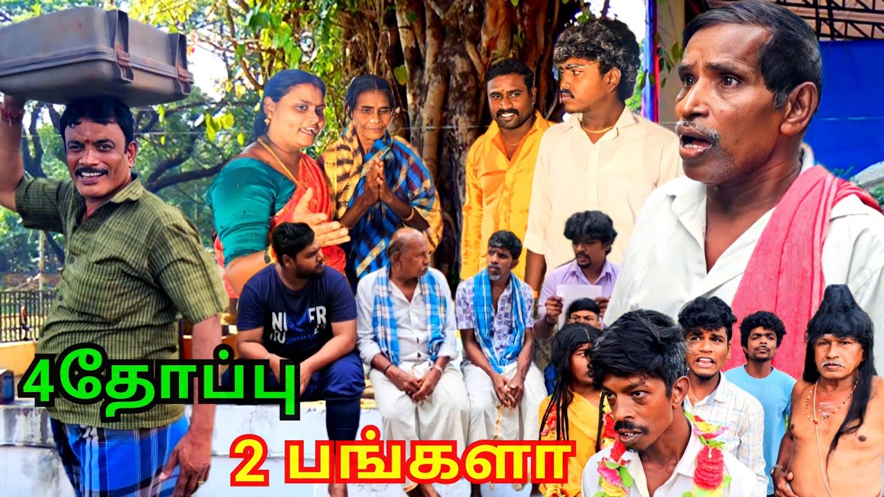 வையாபுரி மாமாவை சொத்தோடு பார்க்க வந்த மாப்ள நாலு தோப்பு ரெண்டு பங்களா | Pana Matta