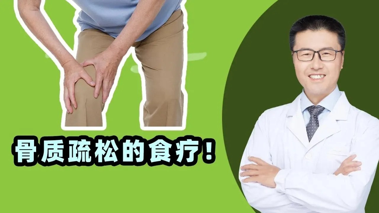 骨质疏松的食疗！吃什么好！怎么预防骨质疏松？调理。补钙，食疗。骨质疏松如何饮食？补钙、补蛋白质、补维生素、补微量元素。骨质疏松食补汤、虾皮豆腐汤、猪皮续断汤、黄豆猪骨汤（中医养生） 【老安谈健康】