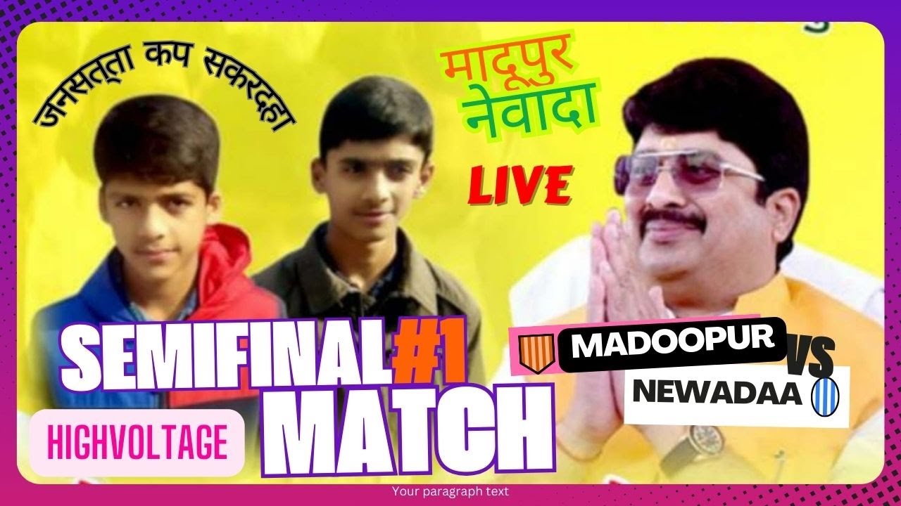 सेमीफाइनल महामुकाबला: मादूपुर vs नेवादा | जनसत्ता कप शकरदहा कुंडा प्रतापगढ़ से #Live