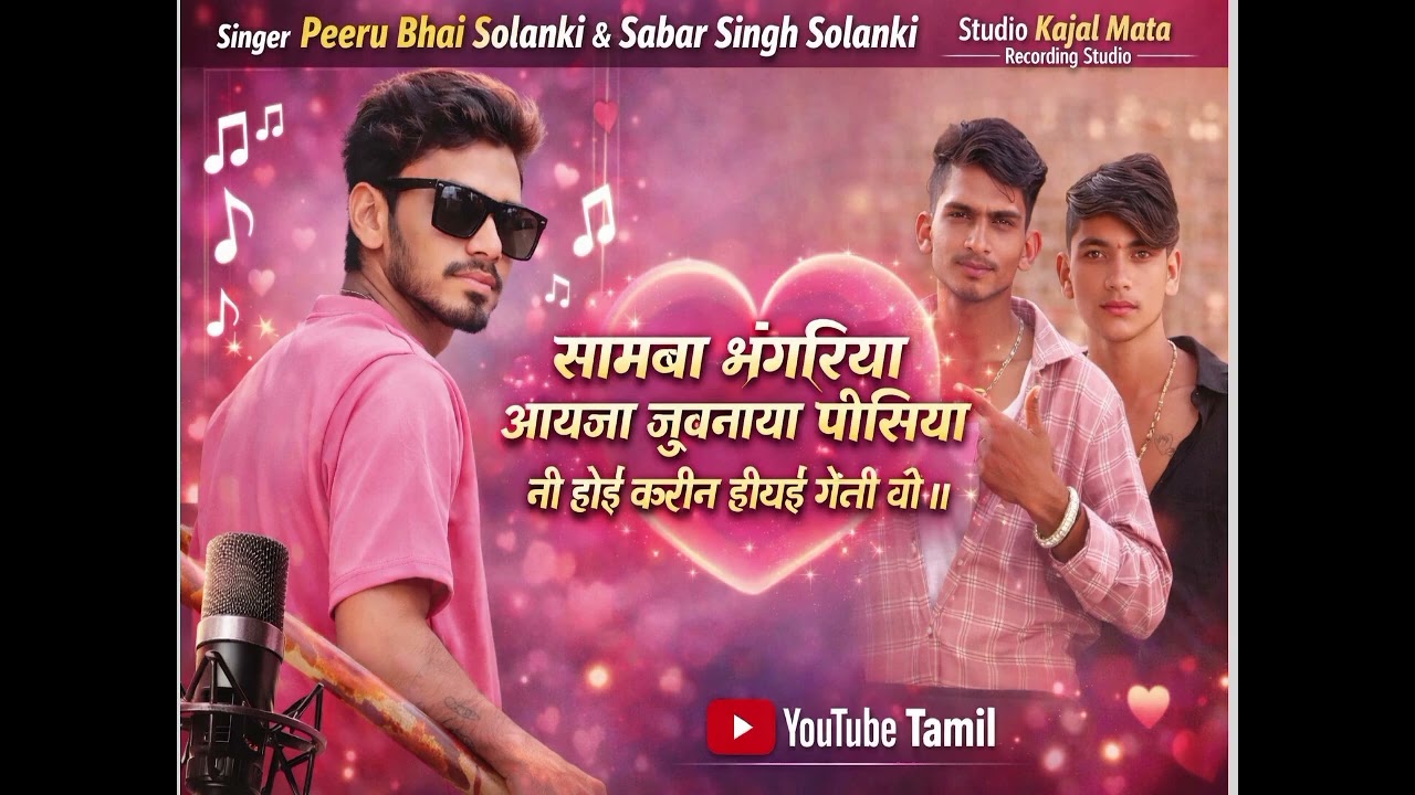 Samba bhangriya ayja juvanay 