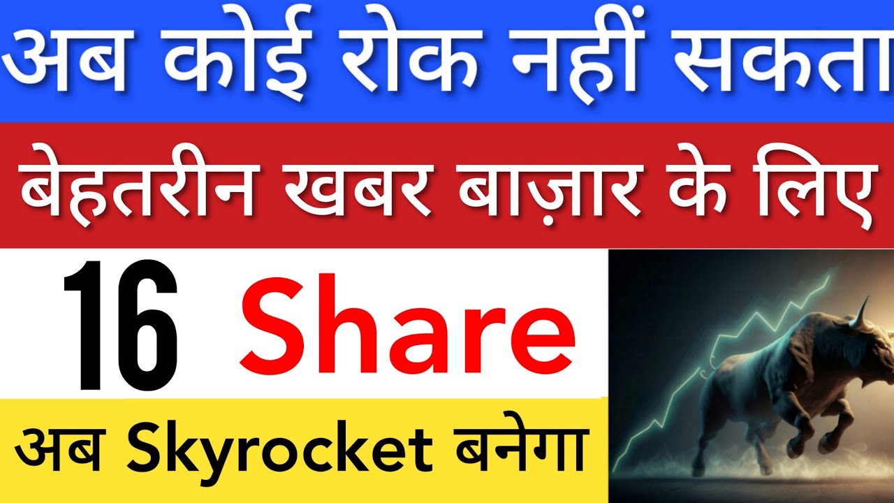 बेहतरीन खबर कल के लिए 💥 SHARE MARKET LATEST NEWS TODAY | STOCK MARKET INDIA