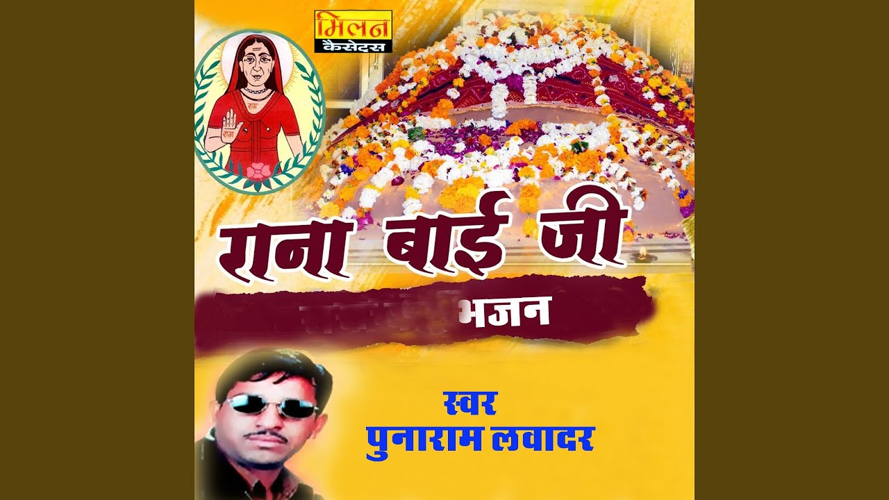 Rana Bai Mari Araj Suno