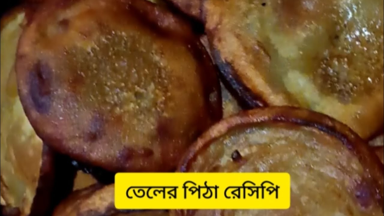 গুড়ের পিঠের রেসিপি দিয়েছেন