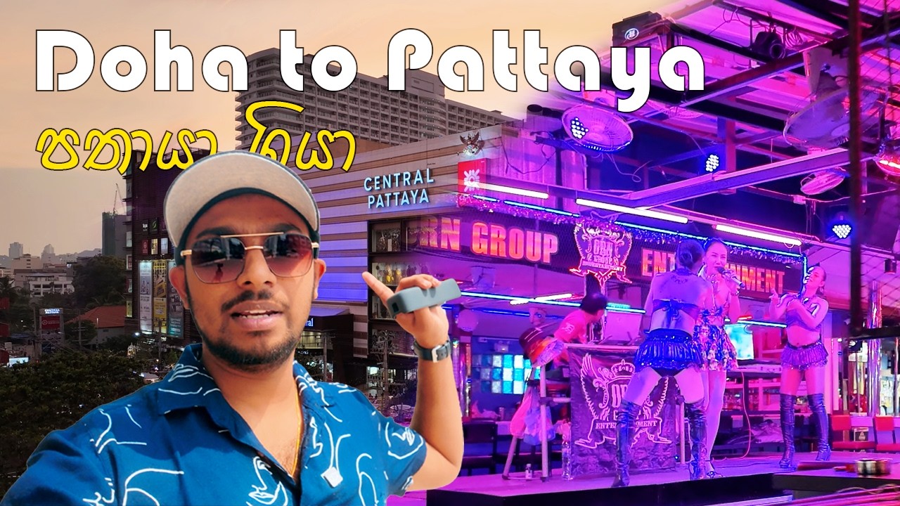 පතායා ගියා  | Thailand Vlog 01