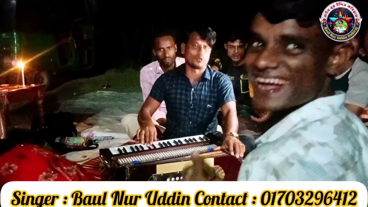 Singer : Baul Nur Uddin Contact : 01703296412