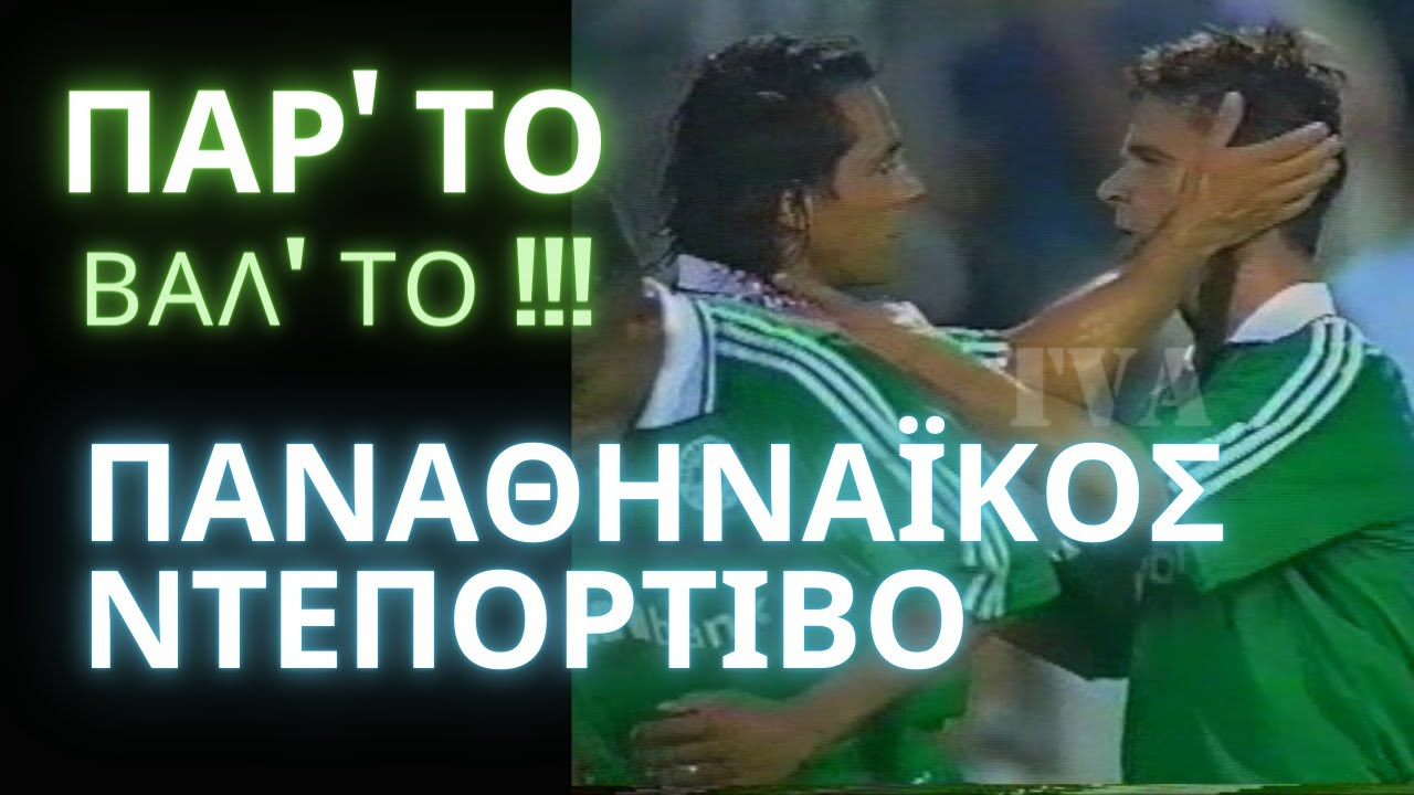 PANATHINAIKOS - DEPORTIVO | 2000/01 | UCL | FULL MATCH | 1-1