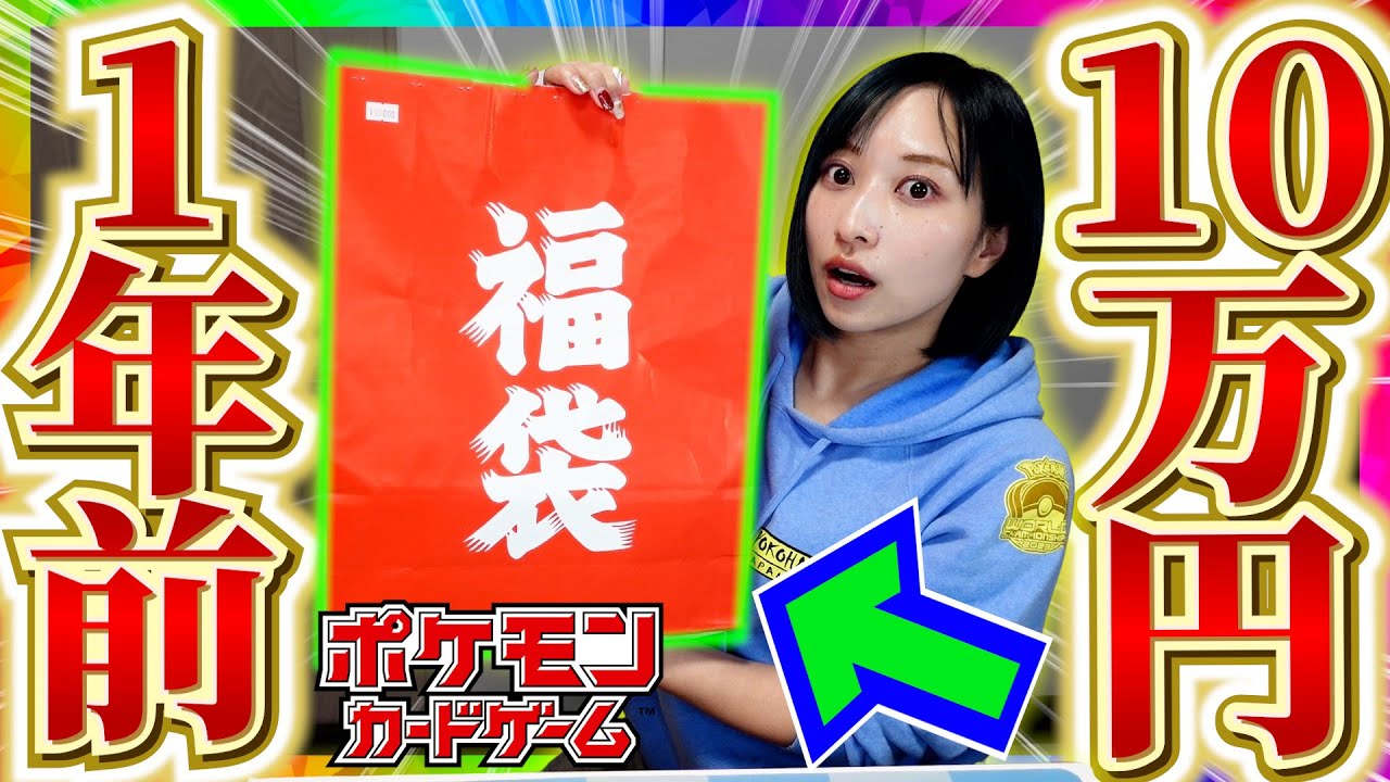 えええええぇぇぇ....【ポケカ10万円福袋開封】