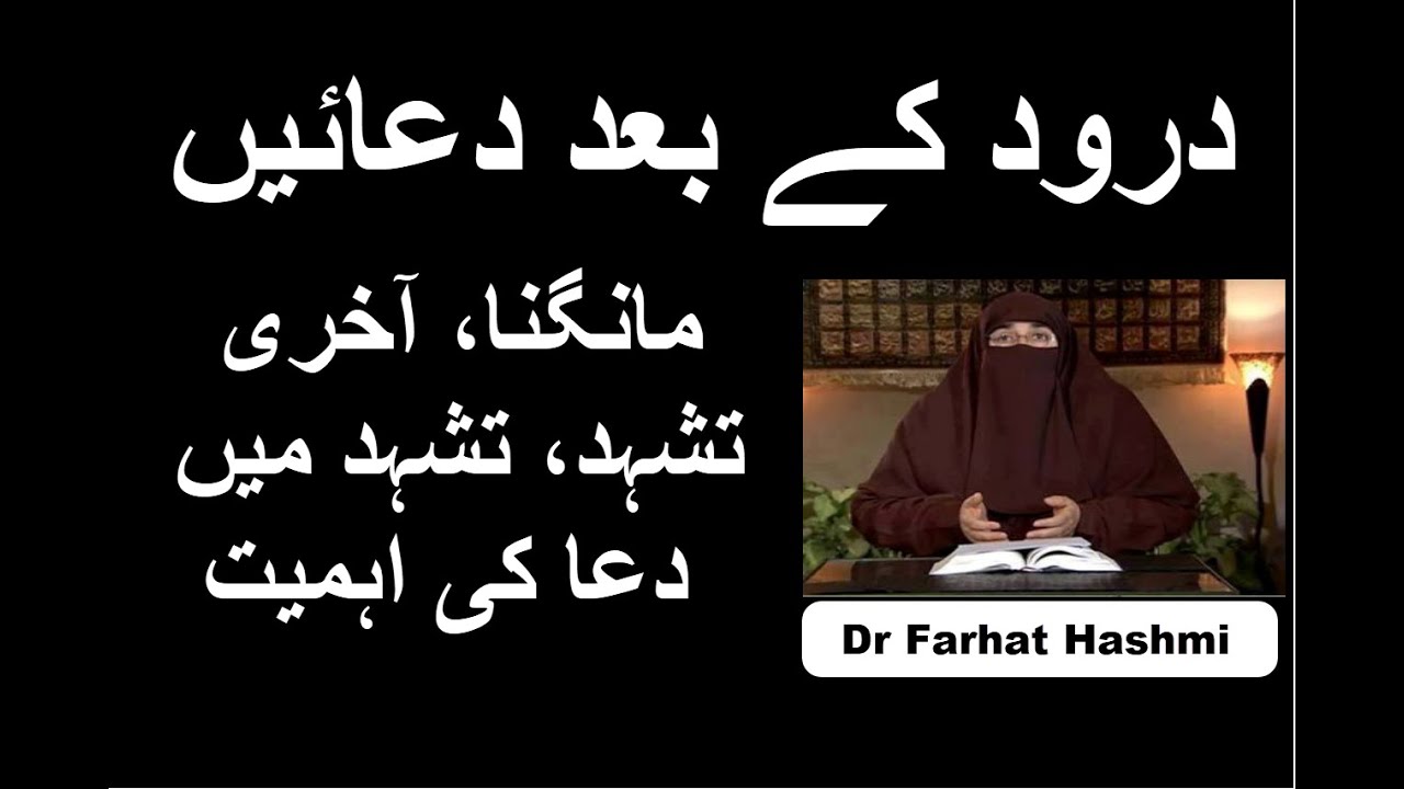 Durud Kay Baad Duaain Mangna, Aakhri Tashahhud, Tashahhud Mein Dua Ki Ahmiyyat | Dr Farhat Hashmi