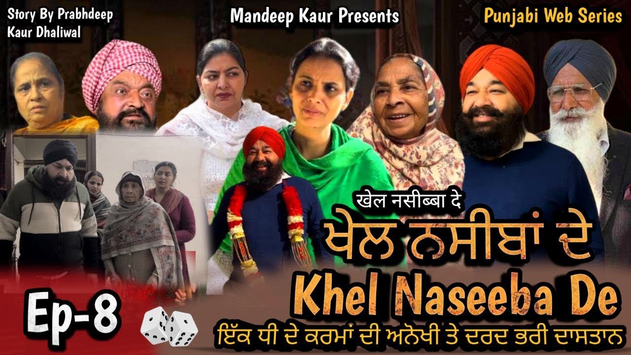 Khel Naseeba De - ਖੇਲ ਨਸੀਬਾਂ ਦੇ Ep-8 | Mandeep Kaur | Jaswinder Kaur | New Punjabi Web Series 2024