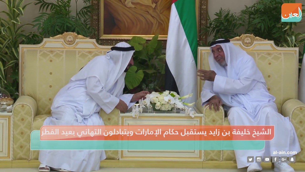 الشيخ خليفة بن زايد يستقبل حكام الإمارات ويتبادلون التهاني بعيد الفطر