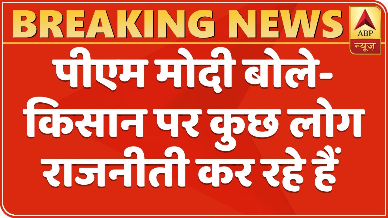 PM Modi In Gujarat: 'Farmers Are Being Misguided' | Farm Laws | ABP News