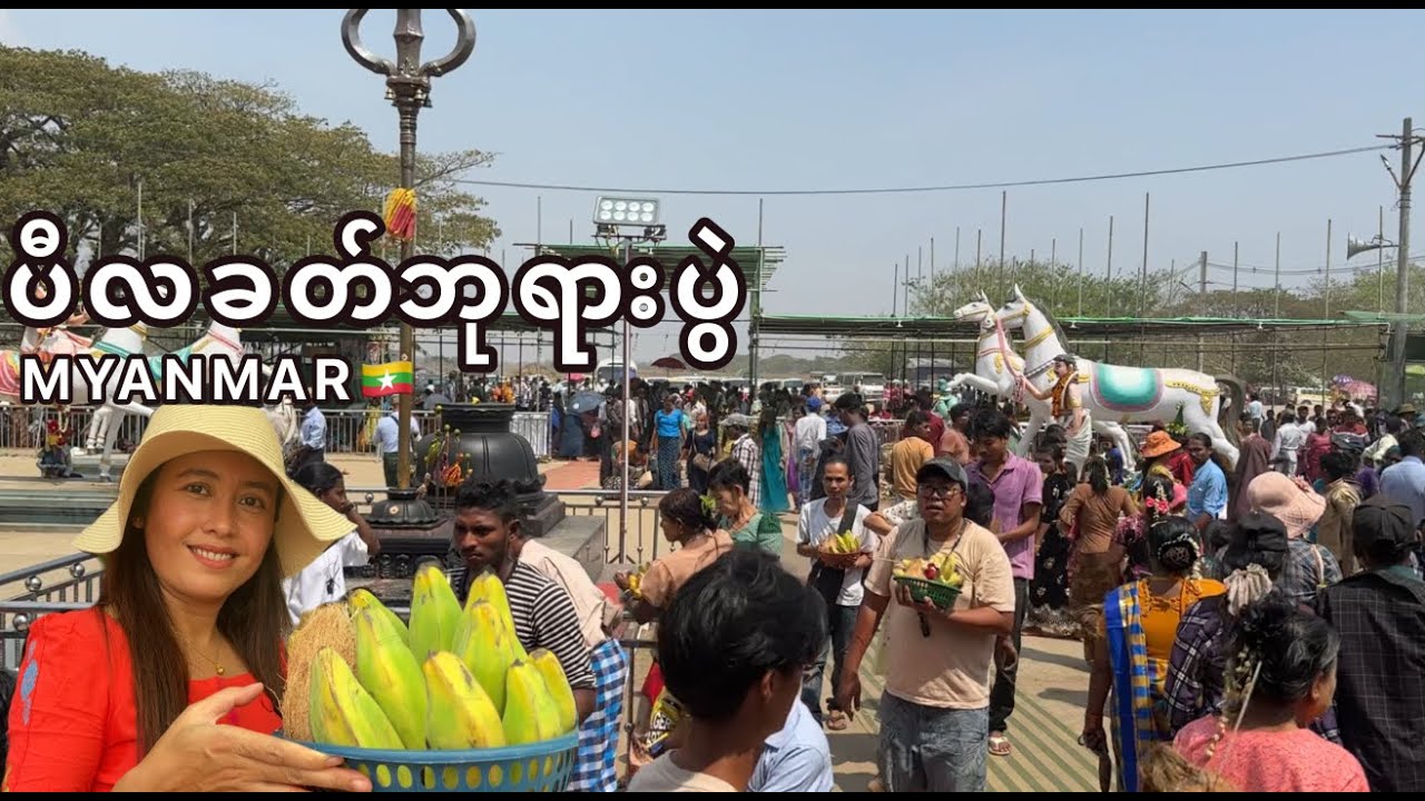စည်ကားတဲ့ ပီလခတ်ဘုရားပွဲ, Myanmar Pilakhat Hindu Temple Festival, Yangon.