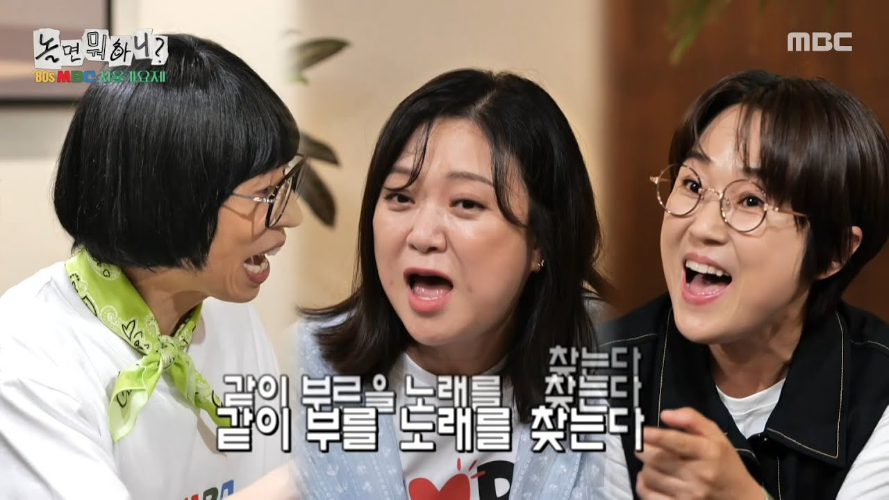 [놀면 뭐하니?] 화음 장인 송은이X김숙 등장🎼 예능감까지 갖춘 화음!, MBC 250906 방송