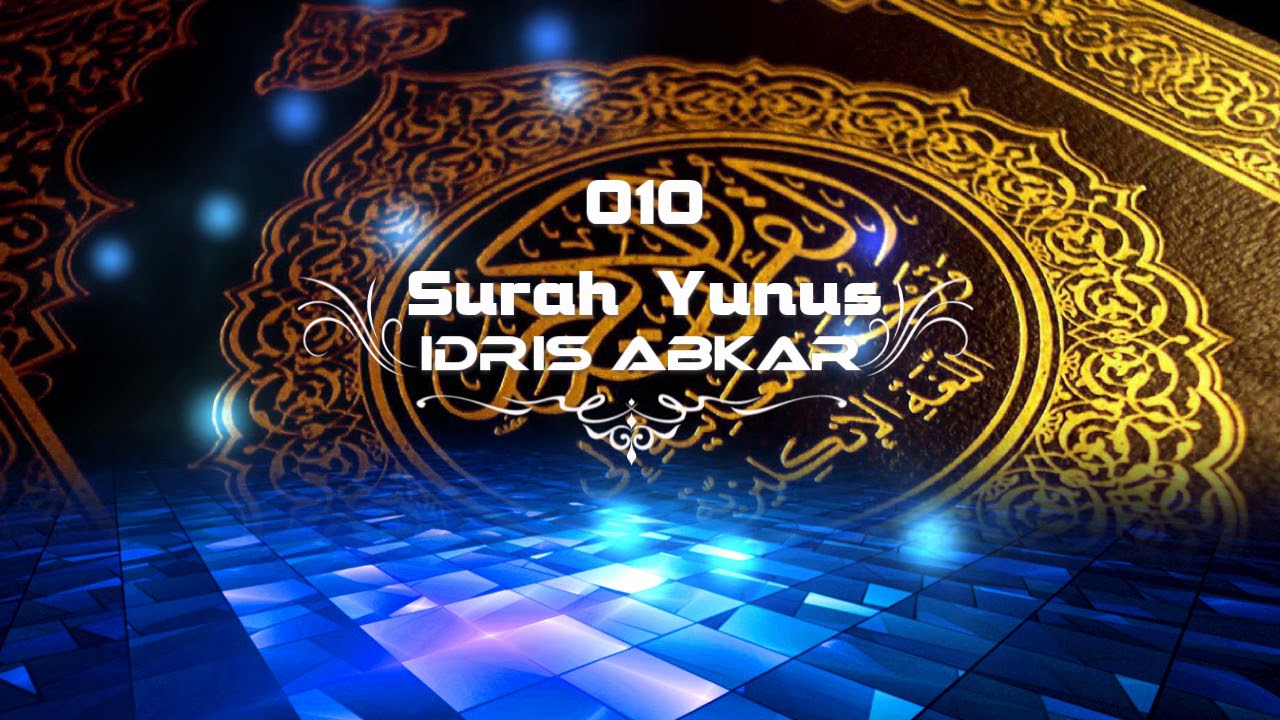 010 Surah Yunus - Idris Abkar - القارئ الشيخ إدريس ابكر Reciter Idrees Abkar