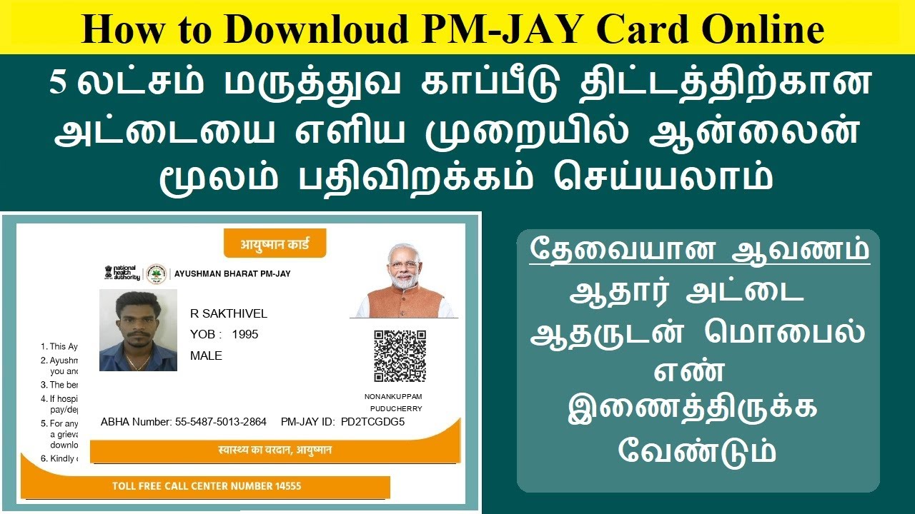 PM-JAY HEALTH INSURANCE CARD DOWNLOAD ONLINE | வருடத்திற்கு 5 லட்சம்  இலவச மருத்துவ காப்பீடு திட்டம்