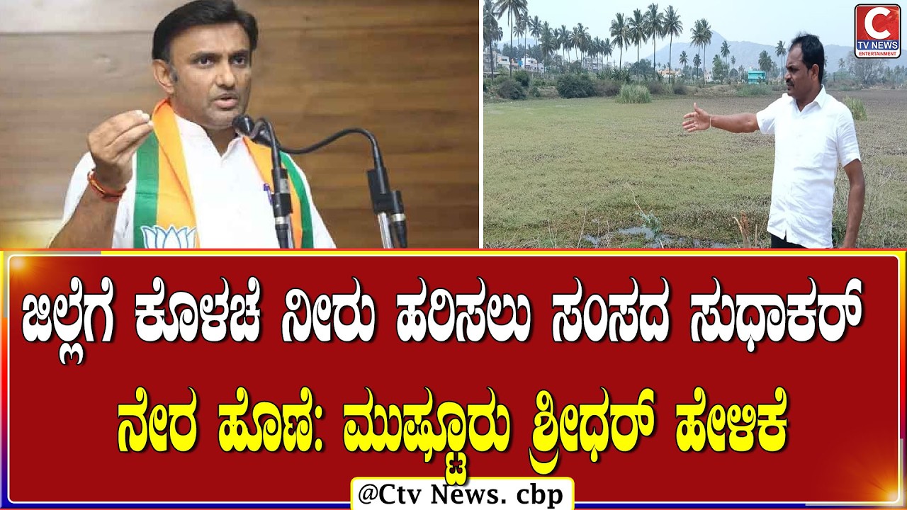 ಮಾ.15 ರ ಬಂದ್‌ಗೆ ನಮ್ಮ ಸಂಪೂರ್ಣ ಬೆಂಬಲ ಇರಲಿದೆ : ಮುಷ್ಟೂರು ಶ್ರೀಧರ್ ಹೇಳಿಕೆ | CTV NEWS