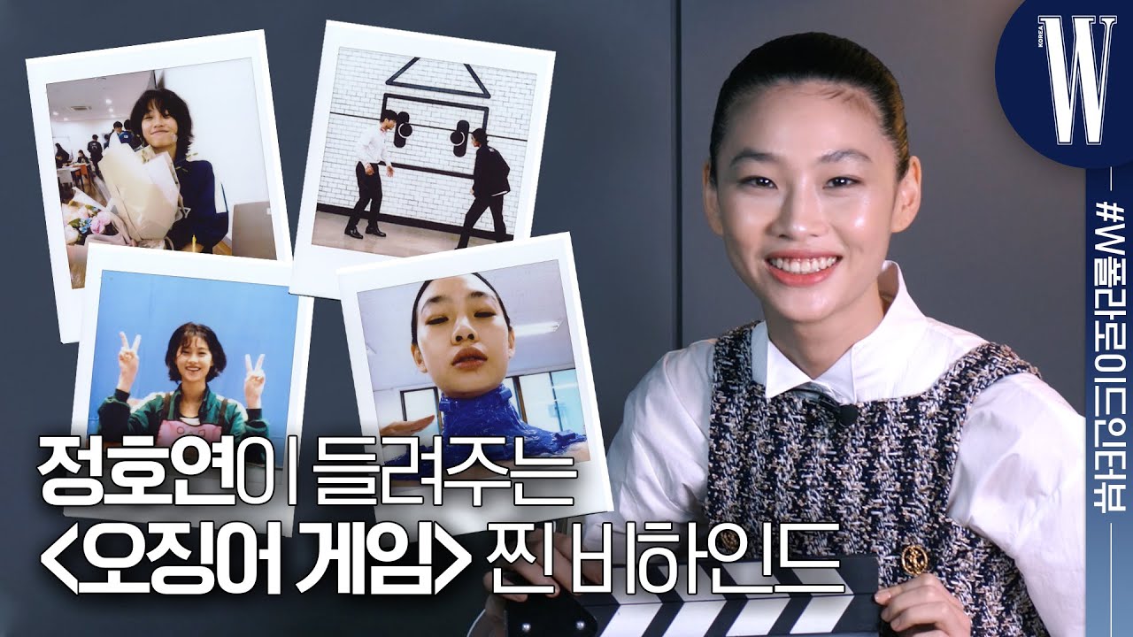 [ENG] 정호연이 들려주는 '오징어 게임' 찐 비하인드! (이정재, 박해수, 위하준 배우와의 지미 팰런 쇼, 찐친 유미 배우, 새벽이 일기) by W Korea