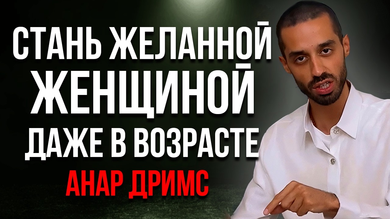 Одна простая привычка КОТОРАЯ ВАС СДЕЛАЕТ САМОЙ ЖЕЛАЕННОЙ!