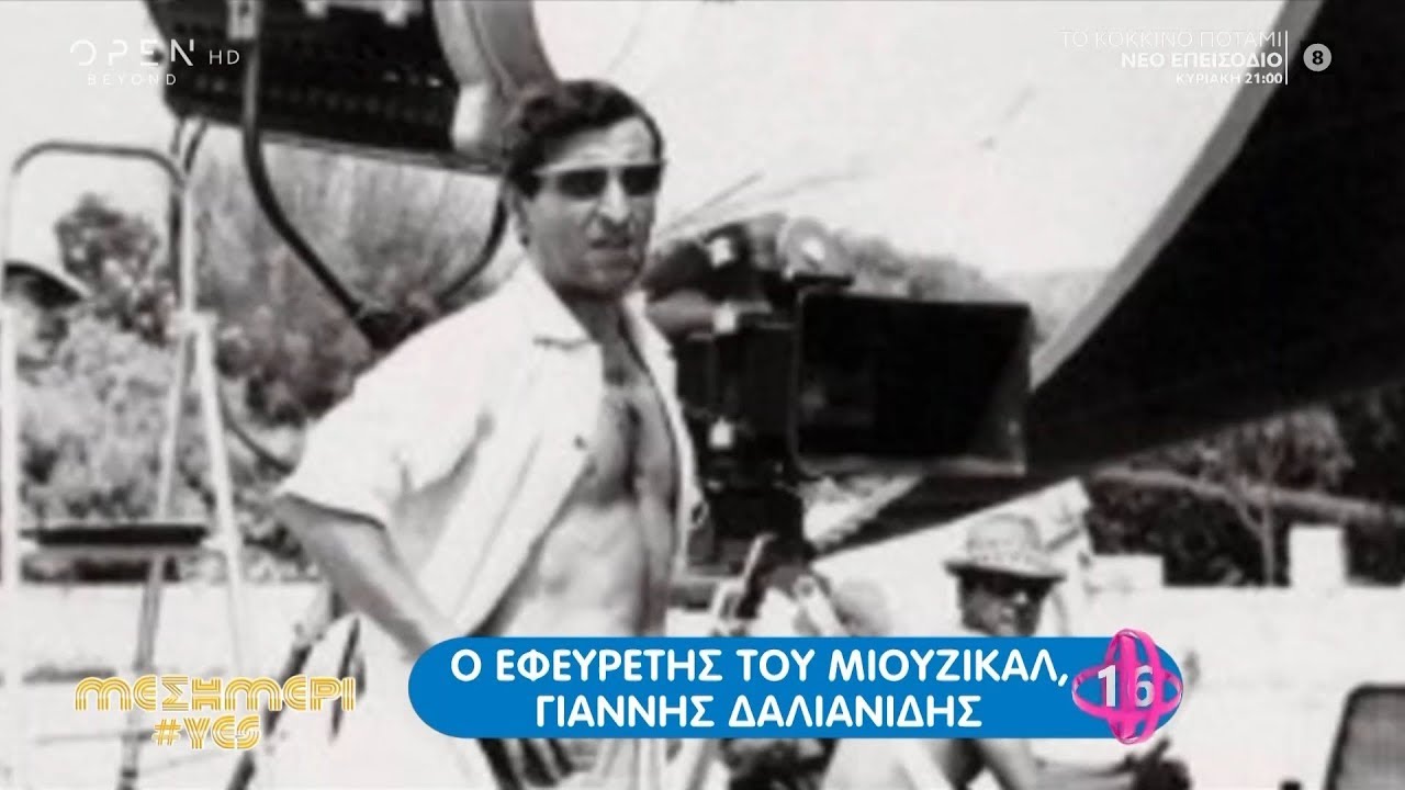 &Sigma;&alpha;&nu; &sigma;ή&mu;&epsilon;&rho;&alpha; έ&phi;&upsilon;&gamma;&epsilon; &alpha;&pi;ό &tau;&eta; &zeta;&omega;ή &omicron; &Gamma;&iota;ά&nu;&nu;&eta;&sigmaf; &Delta;&alpha;&lambda;&iota;&alpha;&nu;ί&delta;&eta;&sigmaf; - &Mu;&epsilon;&sigma;&eta;&mu;έ&rho;&iota; #Yes 16/10/2019 | OPEN TV