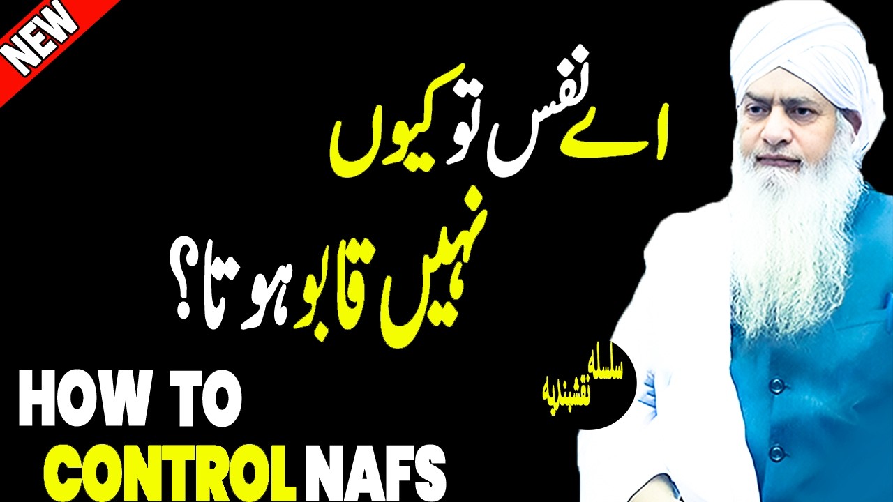 Nafs Ko control Kaise Karen | Peer Zulfiqar Ahmad Naqshbandi | Latest Bayan 2025