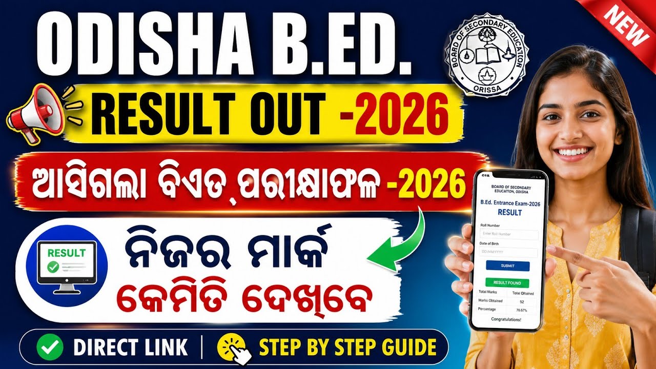 FINALY ଆସିଗଲା ଵିଏଡ ପରୀକ୍ଷାଫଳ l BED BHED MED SCORE CARD l HOW TO CHECK SCORE CARD l FULL DETAILS l