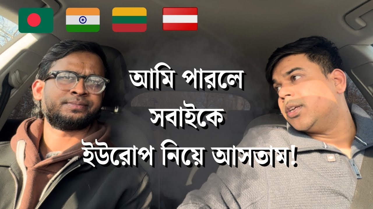 শূন্য থেকে ইউরোপে সফলতা! ৯ বছরের প্রবাস জীবন – রেজা ভাইয়ের গল্প !!