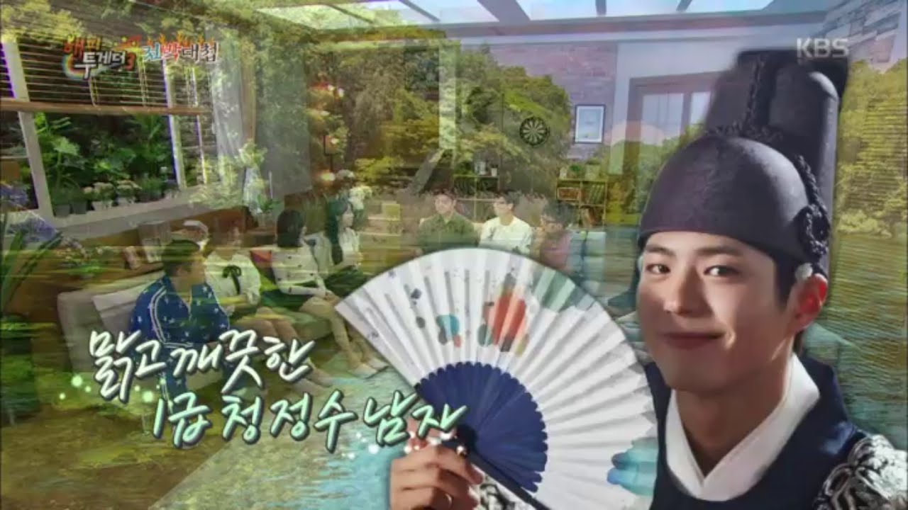 해피투게더3 - 정혜성, 박보검은 맑고 깨끗한 1급 청정수 남자.20160922