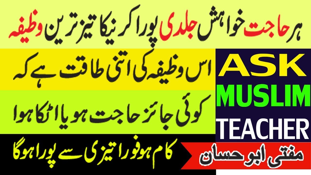 Har Hajat Pori Hone ka Wazifa - Wazifa for Any Hajat - Wazifa for Urgent Hajat - Wazifa for Wish