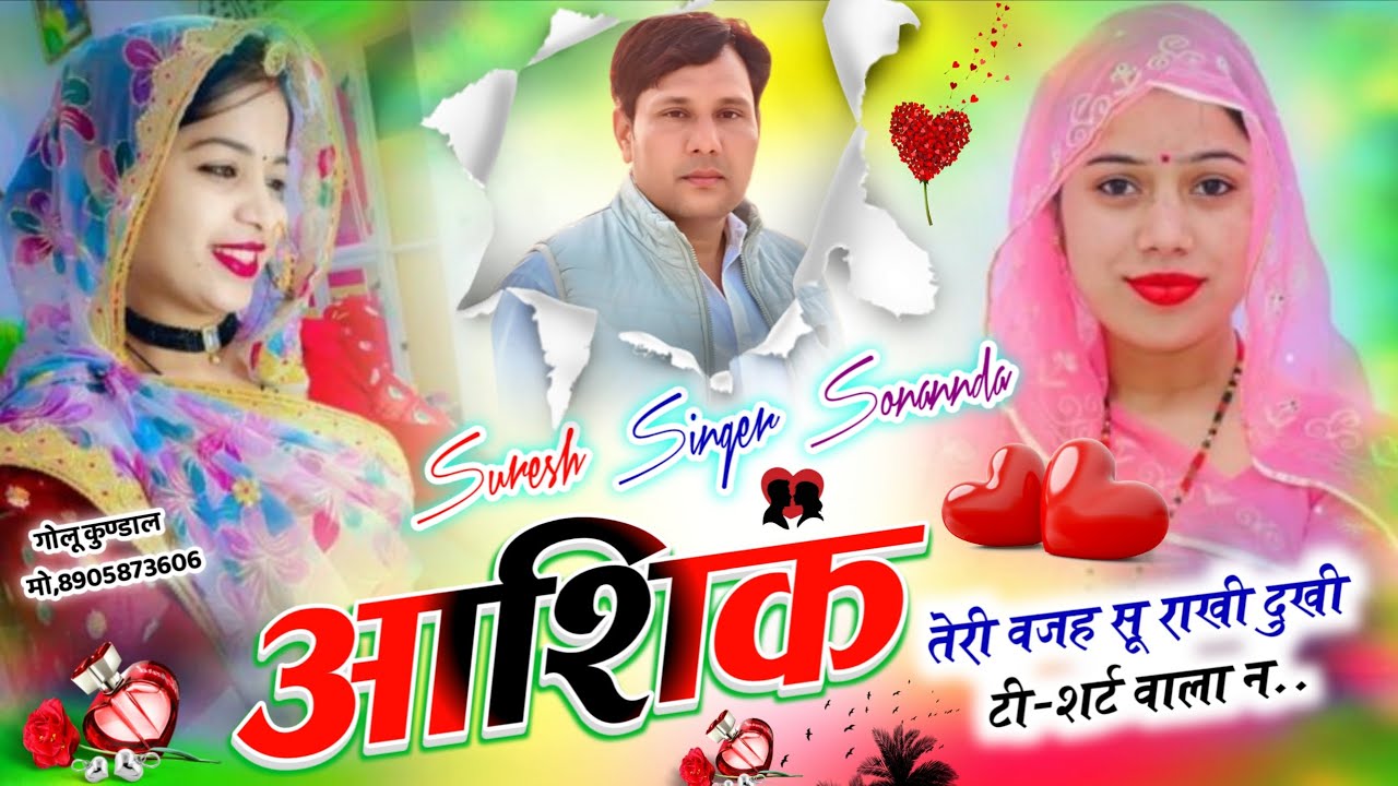 Sad Song 😭 {Sss} |आशिक तेरी वजह सू राखी दुखी टी-शर्ट वाला न | Suresh Singer #suresh_singer_sonand