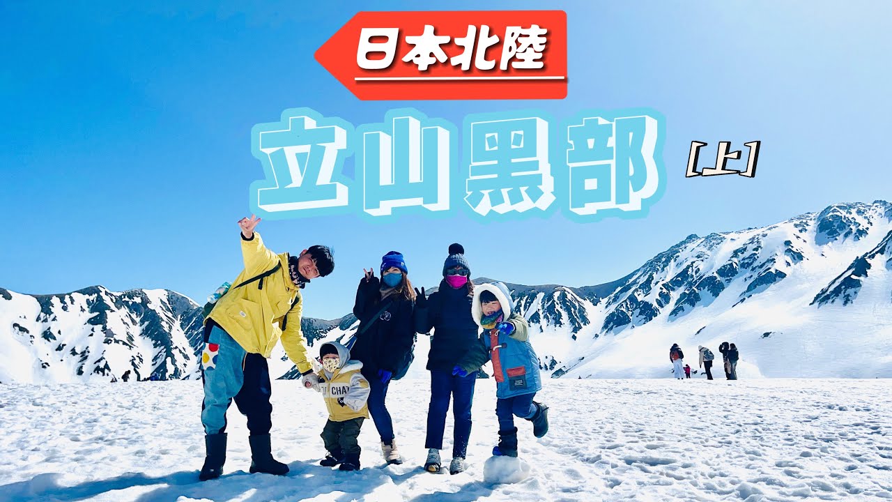 2025 日本北陸-立山黑部5天4夜自駕遊（上）  #北陸 #富山 #立山黑部 #日航飯店 #黑拉麵 #富山美術館 #星巴克 #環水公園 #自駕 #石川縣立航空廣場